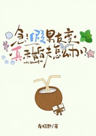 急！假男友变真未婚夫怎么办