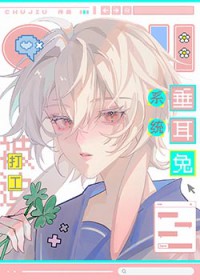 垂耳兔系统被迫打工